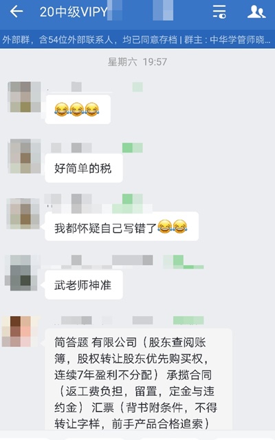 神了！中級VIP學(xué)員：武勁松老師真是神算子！主觀題全中??！