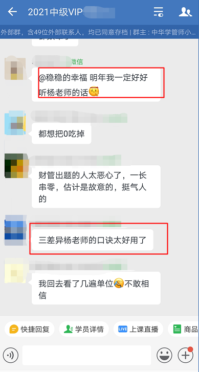 中級VIP學員：楊安富老師太牛了！三差異口訣太好用了！