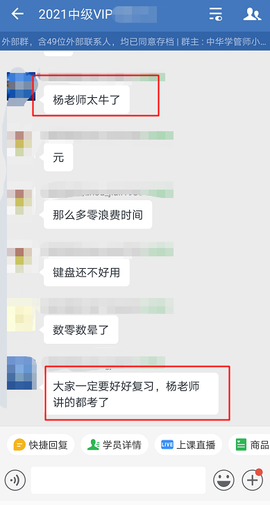 中級VIP學員：楊安富老師太牛了！三差異口訣太好用了！