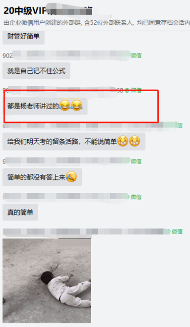中級VIP學員：楊安富老師太牛了！三差異口訣太好用了！