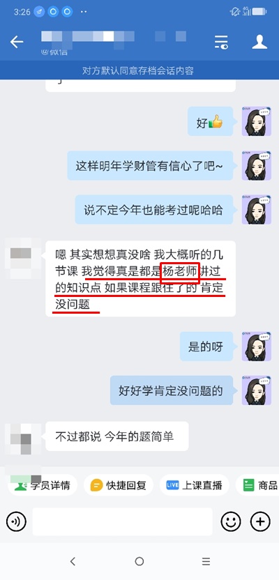 中級VIP學員：楊安富老師太牛了！三差異口訣太好用了！