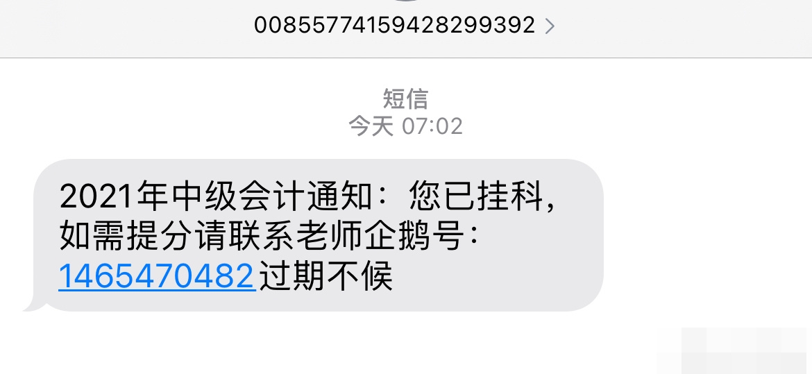 昨天晚上才考完 老師連夜判卷子？各位中級會計考生~謹防詐騙！