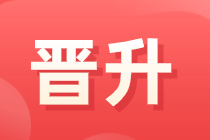 財(cái)務(wù)人員在職場上如何發(fā)展？需要具備什么能力？