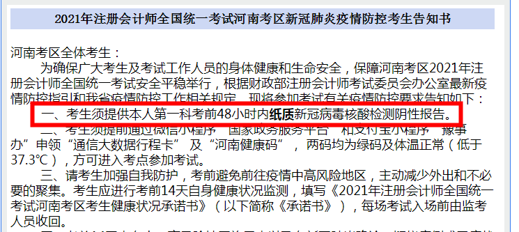 注會延考需要48小時內(nèi)核酸報告？不帶紙質(zhì)的行不行？