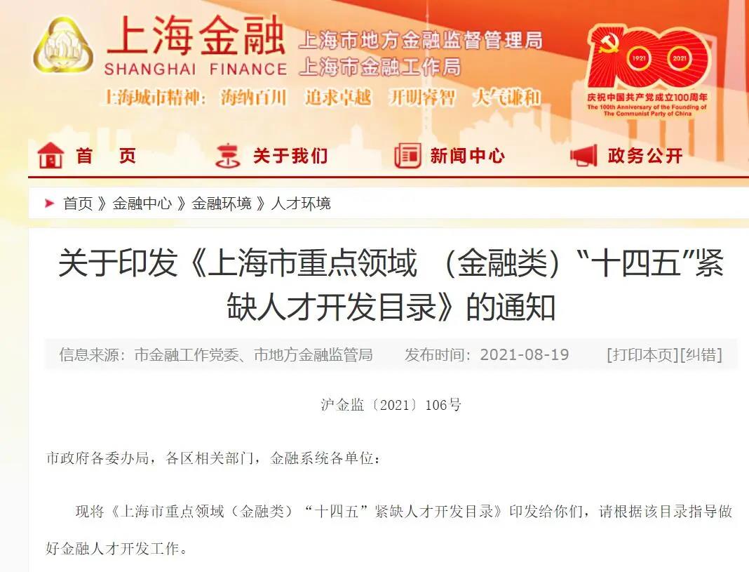 官宣！CFA證書再次被列入國內(nèi)緊缺人才！又一次驚嘆了！