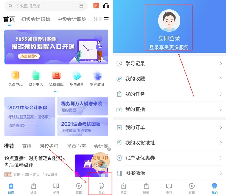 【看課流程】購課后在手機上如何看課？