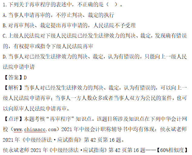 圖文對比：2021中級會計職稱《經濟法》試題與輔導書相似度