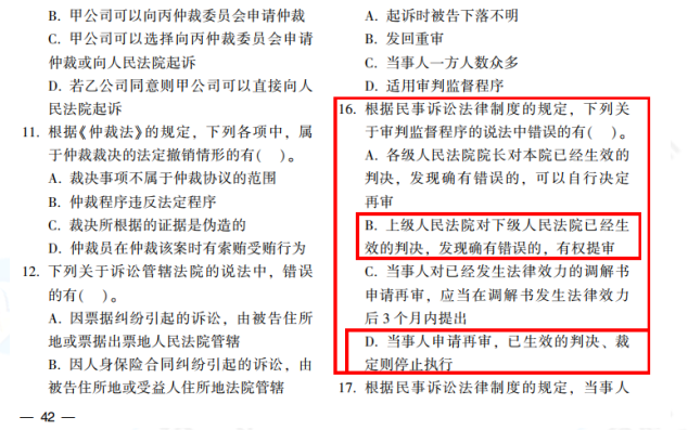 圖文對比：2021中級會計職稱《經濟法》試題與輔導書相似度