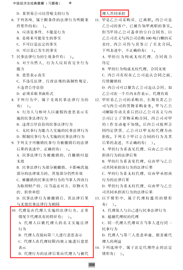 圖文對比：2021中級會計職稱《經濟法》試題與輔導書相似度