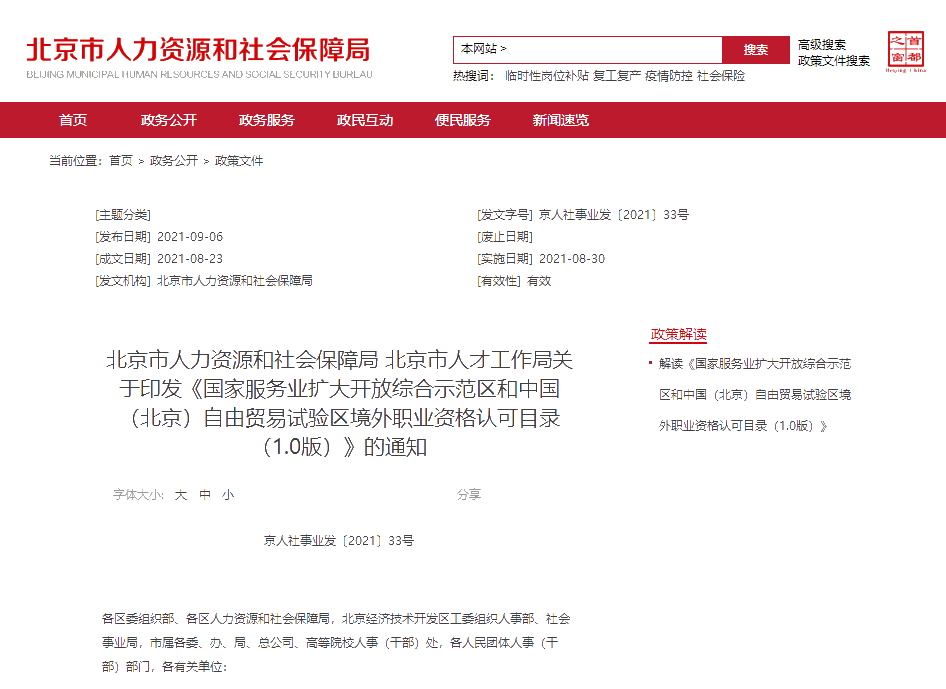 官宣！CMA加入北京市人社局境外職業(yè)資格認(rèn)可目錄名單！