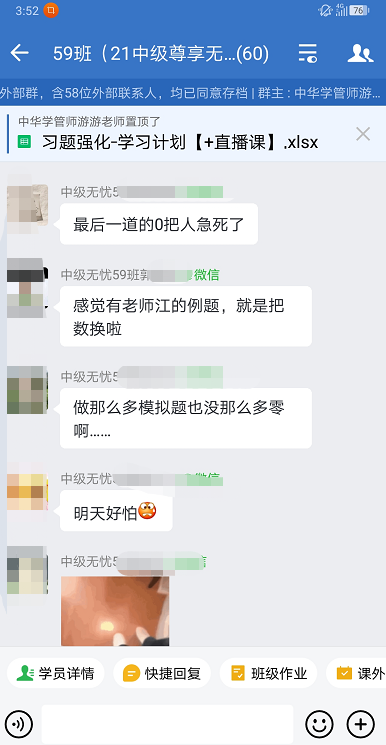 悄悄告訴你哦！中級(jí)會(huì)計(jì)尊享無(wú)憂班的例題和試題撞上了！