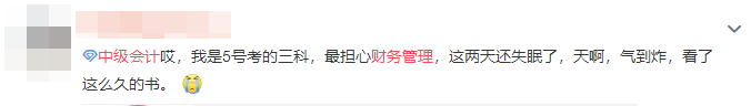 中級會計職稱財務管理考試so easy？是誰給的自信！