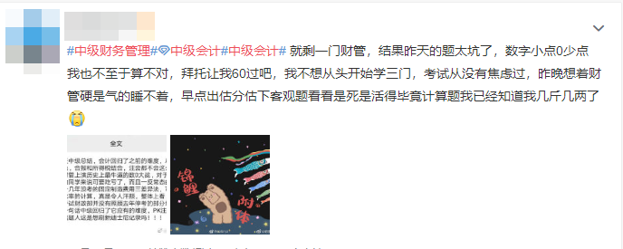 中級會計職稱財務管理考試so easy？是誰給的自信！
