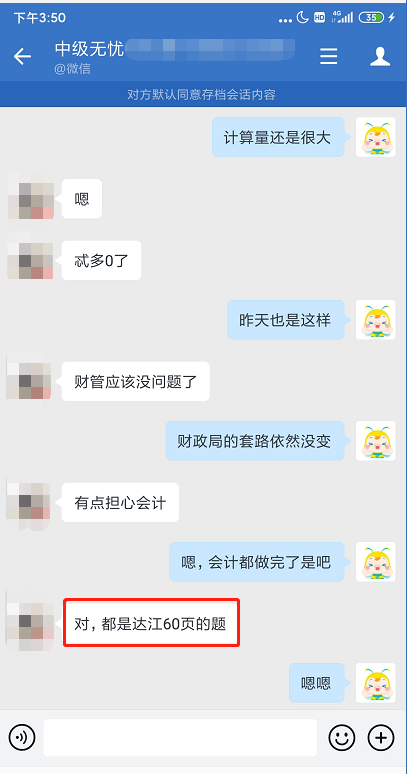 中級會計職稱財務管理考試so easy？是誰給的自信！