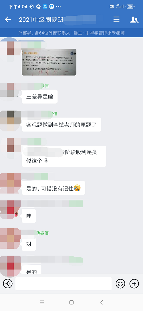 賺了！中級會計財務(wù)管理李斌老師講過的例題撞上試題！