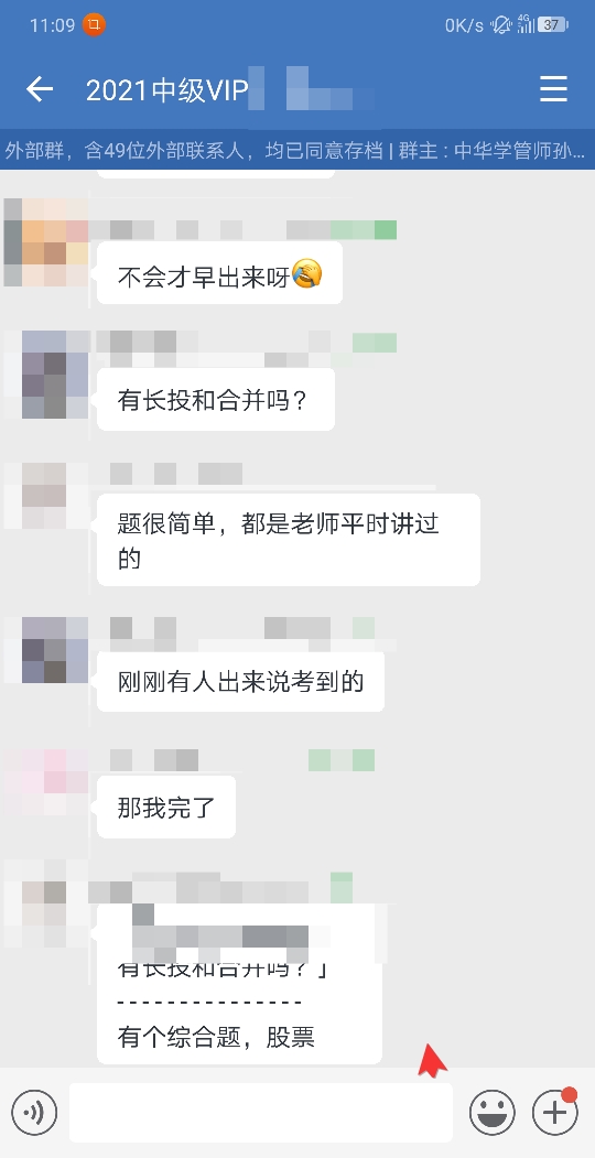 中級會計VIP學(xué)員喊話武勁松老師：是不是偷偷跑去出題了？