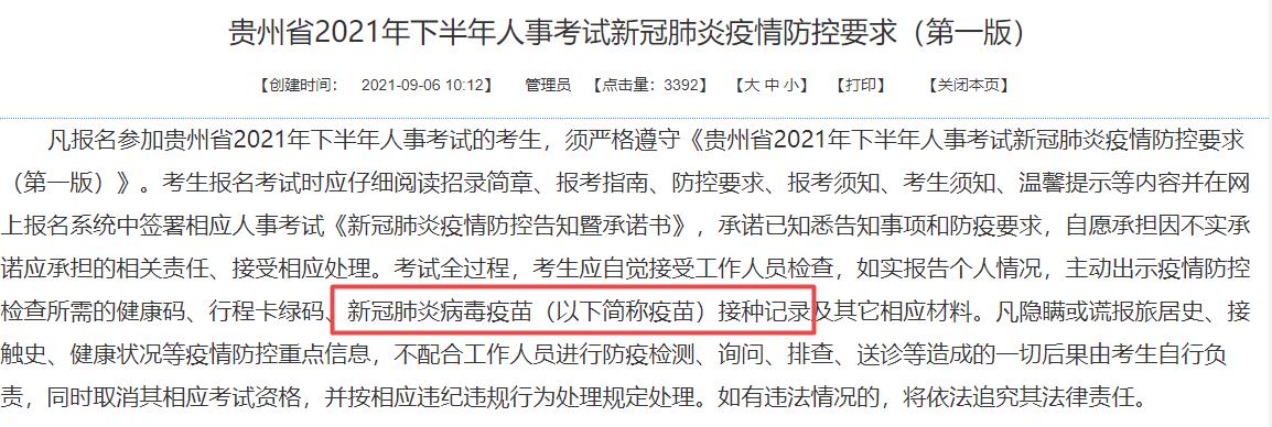 貴州初中級經(jīng)濟(jì)師考試疫苗接種