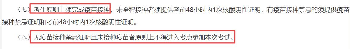 貴州初中級經(jīng)濟(jì)師考試疫苗接種1