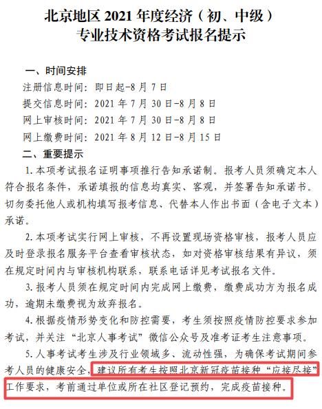 北京經(jīng)濟(jì)師考試要求接種疫苗