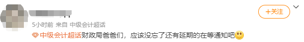 啊啊啊啊??！中級(jí)會(huì)計(jì)延期地區(qū)到底什么時(shí)候考試呀？！
