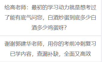 給你一個(gè)機(jī)會(huì)：2021中級(jí)會(huì)計(jì)考后 有什么話想對(duì)老師說(shuō)？