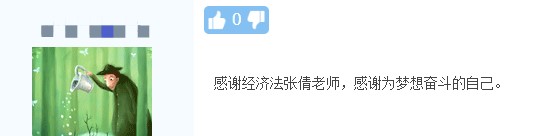 中級會計(jì)考試結(jié)束！快來看看同學(xué)們對網(wǎng)校老師的“表白”