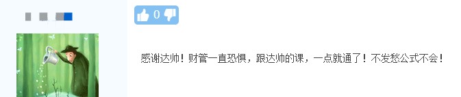 中級會計(jì)考試結(jié)束！快來看看同學(xué)們對網(wǎng)校老師的“表白”