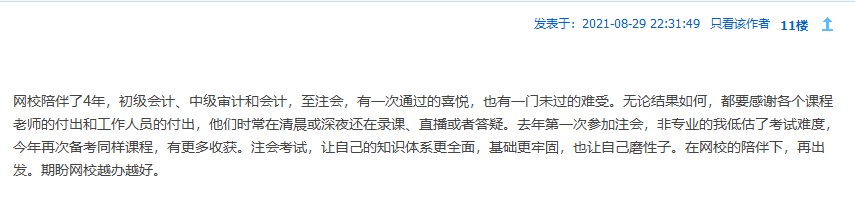 教師節(jié)來(lái)襲！注會(huì)老師表白墻~你來(lái)表白我來(lái)曬！