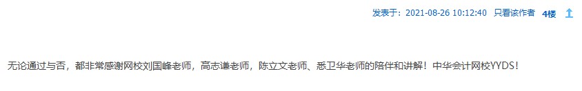 教師節(jié)來(lái)襲！注會(huì)老師表白墻~你來(lái)表白我來(lái)曬！