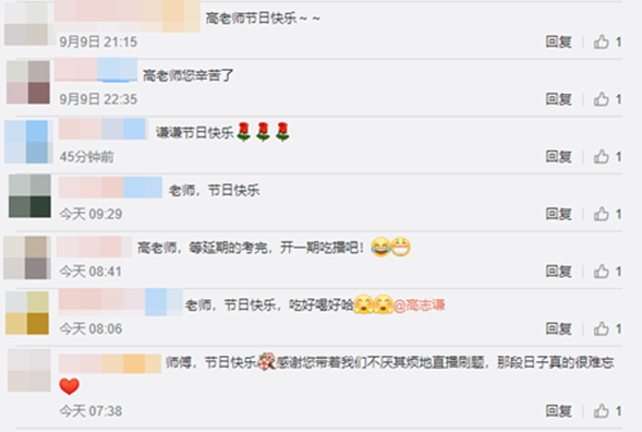 致敬第37個教師節(jié)：中級會計備考你最想感謝誰？大聲說出來！