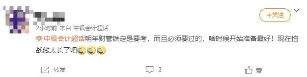 2022中級(jí)會(huì)計(jì)考試現(xiàn)在開始備考~戰(zhàn)線是不是有些長？
