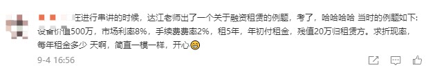 免費(fèi)試聽！達(dá)江老師帶你學(xué)中級(jí)財(cái)務(wù)管理-售后回租