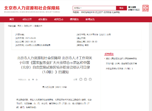 官宣！CMA加入北京市人社局境外職業(yè)資格認可目錄名單！