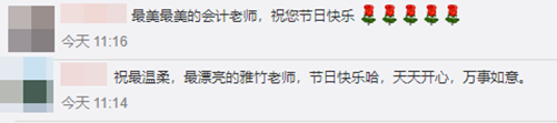 教師節(jié)到了！中級會計職稱VIP學員來給老師送祝福啦~