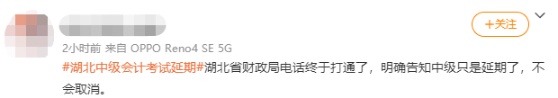 2021中級會計延考地區(qū)有考試消息了嗎？什么時候考試？