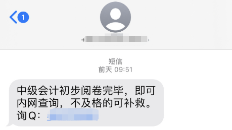 打假！2023中級(jí)會(huì)計(jì)考試成績(jī)10月31日前公布 提前改分是騙局！