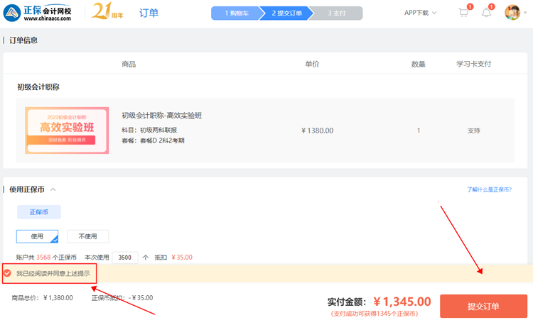 【購課流程】電腦端如何購買初級(jí)會(huì)計(jì)網(wǎng)課？