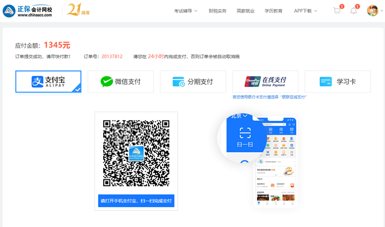 【購課流程】電腦端如何購買初級(jí)會(huì)計(jì)網(wǎng)課？