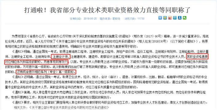 享積分落戶等豐厚福利？ 趕緊考下中級會計職稱！