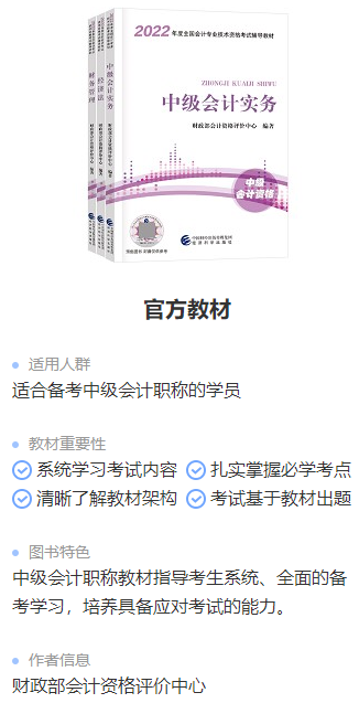 備考2022年中級(jí)會(huì)計(jì)職稱有必要買教材嗎？在哪里嗎？