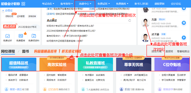 【購課流程】電腦端如何購買初級(jí)會(huì)計(jì)網(wǎng)課？