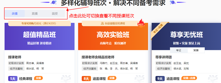 【購課流程】電腦端如何購買初級(jí)會(huì)計(jì)網(wǎng)課？