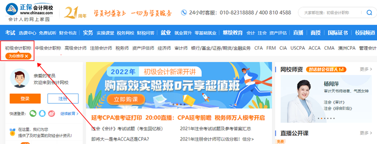 【購課流程】電腦端如何購買初級(jí)會(huì)計(jì)網(wǎng)課？