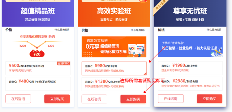 【購課流程】電腦端如何購買初級(jí)會(huì)計(jì)網(wǎng)課？