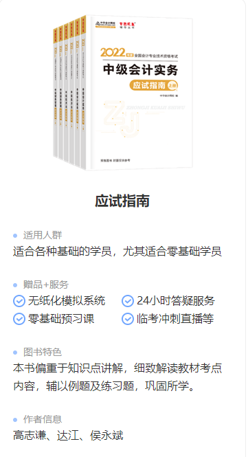 錯過就后悔！2022年中級會計職稱考試用書火爆預(yù)售中！