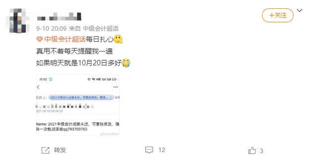 什么？中級會計(jì)職稱考生被告知“成績未通過”?