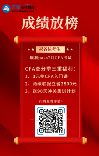 炸了！7月CFA成績曝光！通過率再創(chuàng)歷史新低！