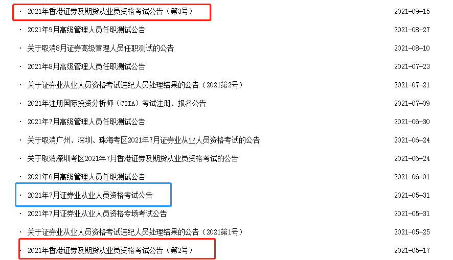 2021年最后一次證券從業(yè)考試報名時間定了？！