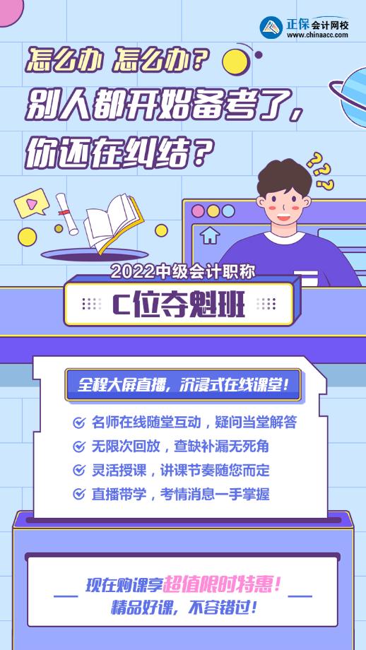 2022年中級(jí)會(huì)計(jì)零基礎(chǔ)想一次過(guò)3科 請(qǐng)做好這四步！ 