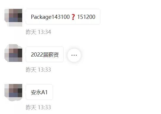 微信圖片網(wǎng)傳安永2022屆A1薪酬繼續(xù)上漲！年薪143,100元-151,200元！